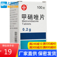 SINE/信谊 甲硝唑片0.2g*100片/盒 甲硝锉挫片口服瓶装治 疗阴道滴虫病的妇科药厌氧菌感染 1盒装