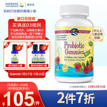 挪威小鱼 挪帝克 儿童益生菌软糖 15亿活菌益生元纤维 健胃消食益生菌果味软糖60粒 美国进口 儿童益生菌软糖