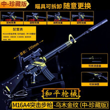 m762突击步抢模型 不可发射 绝地求生吃鸡游戏奇异者金属模型摆件 M16A4乌木金纹-中号23.5CM +展示架