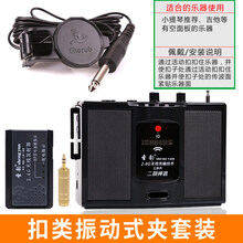 V306二胡无线扩音器便携葫芦丝笛子户外演出拾音蓝牙音响乐器配件 主机+扣类振动式夹装+U盘+大转小转接头