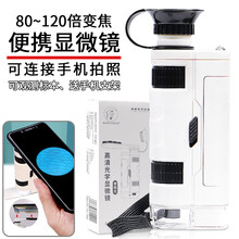 儿童科学实验套装幼儿园小学生STEAM益智玩具小手工礼物动手DIY男孩女孩化学试验亲子互动套装 万能便携式显微镜【60-120倍】