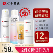 仁和药业 户外防晒喷雾100ml+美白防晒霜30g+隔离防护喷雾150ml男女士面部清爽防水防汗防晒霜SPF50/PA+++