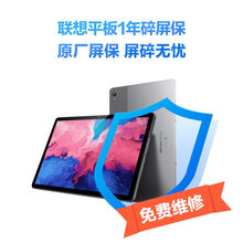 联想平板小新pad屏碎保1年原厂