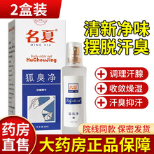 名露名夏狐臭净喷雾剂 30ml /瓶调理汗腺汗臭抑汗喷雾器TT 2盒