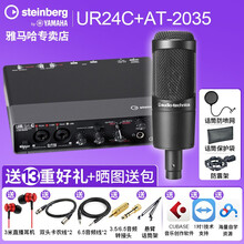 雅马哈UR22C外置声卡USB电脑手机直播配音乐器录音编曲网红主播 UR24C+AT2035+大礼包