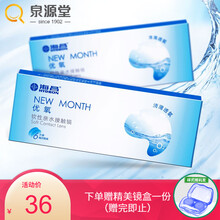 海昌近视隐形眼镜优氧Newmonth月抛6片装水润保湿 6片装 500度