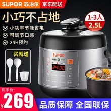 苏泊尔 电压力锅1.8L电高压锅小容量迷你压力锅智能迷你高压 可煮饭煲汤 2.5L 1-3人