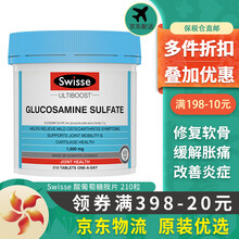 【JD保税仓免税】斯维诗 奶蓟草护肝片 成人养肝护肝 男士复合维生素 加班熬夜烟酒人士常备 斯维诗 关节片 氨糖维骨力硫酸葡萄糖胺片 210粒