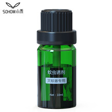 小禾 专用诱蚊剂灭蚊灯家用卧室物理孕妇婴 诱蚊剂精油YJ04（1瓶/盒）