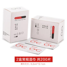 擦拭电脑屏幕的湿巾 一次性擦镜纸湿巾防雾眼镜布清洁神器眼睛片擦拭手机屏幕 常规湿巾200片【送清洗液+镜布】