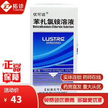 优可适 苯扎氯铵溶液 150ml:0.15g(0.10%)*1瓶    手术前皮肤消毒  黏膜和伤口