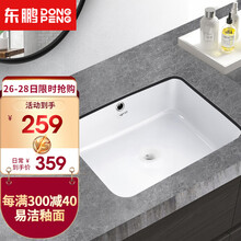 东鹏卫浴（DONGPENG）面盆台盆台下盆 嵌入式陶瓷防污洗手盆卫生间阳台洗脸盆台上盆套装 W1133台下盆（裸盆）