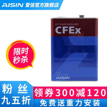 AISIN 爱信无级变速箱油 CVT波箱油 CFEX CVTF7004/CFEX-B CFEX 4L（重力安装套装） 猎豹CS10/CS9