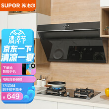 苏泊尔(SUPOR) 抽油烟机 侧吸式吸油烟机家用 18立方大吸力 黑晶面板 DJ13 油烟机