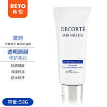 【包税】日本（Cosme Decorte）黛珂白檀隔离防晒霜女男 黛珂防晒防水版58g