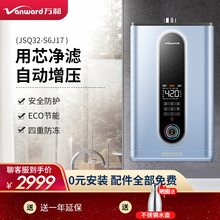 万和（ Vanward ）17升零冷水燃气热水器四重防冻净浴2.0天然气热水器自动增压 JSQ32-S6J17