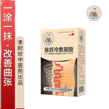 【祖医堂】脉舒医用冷敷凝胶，静脉曲张、疼痛肿胀外用冷敷/李时珍中医药出品 【5盒装】