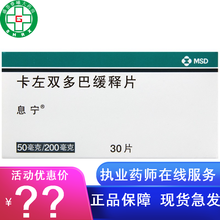 息宁 卡左双多巴缓释片 50mg*30片 5盒装