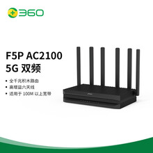 360家庭防火墙5Pro 双核双千兆路由器 2100M无线家用 5G双频 F5pro 千兆版 光纤宽带WIFI信号增强电竞路由