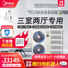 美的（Midea）理想家2代5匹一拖四 全直流变频智能防腐家电家用中央空调风管小多联机客厅卧室专用 【6匹一拖五】100-140㎡理想2代140W