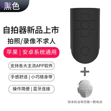 蔓莘手机自拍蓝牙遥控器快手抖音拍摄按键控制无线拍照神器小说自动翻页器按钮拍小视频录制安卓苹果通用快门 【黑色+电池】入门款