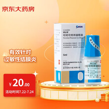 研立双 吡嘧司特钾滴眼液 5ml:5mg 参天眼药水 抗炎消炎 用于过敏性结膜炎 眼红眼痒 春季卡他性结膜炎