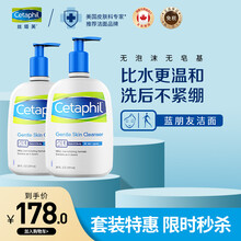 加拿大进口丝塔芙(Cetaphil) 温和洗面奶591ml*2瓶（不含皂碱洁面乳 深层清洁 保湿 蓝朋友洁面）