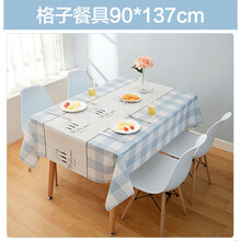 北欧风茶几桌布家用塑料免洗台布长方形防水防油客厅欧缔兰 格子餐具90*137 【】 如图