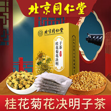 [精选]南京同仁堂菊花决明子茶牛蒡根菊花金银花水决明子枸杞桂花茶可搭利甘茶袋泡男女泡水喝的养身茶 北京同仁堂菊花决明子茶1盒