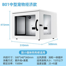 猫咪宠物烘干箱全自动家用智能狗狗烘干机吹风机底部直吹吹水机 B01视窗四面透光+全自动+消毒