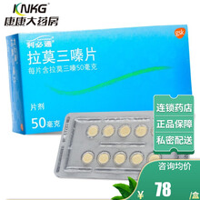 利必通 拉莫三嗪片 50mg*30片/盒