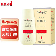 斯利安孕妇身体乳专用护肤品润肤 200ml