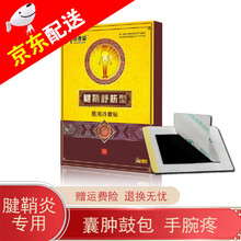 问德堂 腱鞘舒筋型膏贴医用冷敷贴大拇指手腕手指关节肿痛腱鞘囊肿膏贴 腱鞘舒筋型3盒18贴