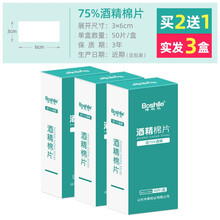 酒精棉片75度医用擦手机美甲耳洞消毒湿巾大片一次性小片独立包装 买2送1（共3盒） 3x6cm