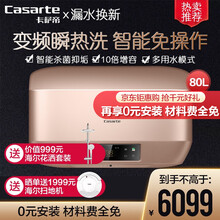 卡萨帝（Casarte）电热水器大容量变频速热遥控家用杀菌储水式即热式热水器手机控制 MAX 80升-抑垢净水洗智能免调节