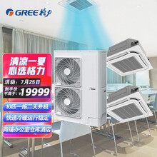 格力（GREE）天花机中央空调10匹一拖二天井机商用多联机组直流变频一级能效GMV-250WL/L