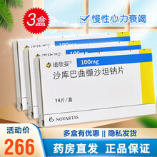 诺欣妥 沙库巴曲缬沙坦钠片 100mg*14片 慢性心力衰竭 3盒装】效期好，备货放心装装