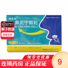 块速坦 鼻炎宁颗粒 15g*10袋/盒 清湿热 通鼻窍 疏肝气 健脾胃 1盒