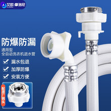 艾欧.摩洛尼 洗衣机通用进水管适用于海尔/美的/小天鹅/松下/小米等品牌接水管延长管上水管软管 【5M加厚进水管】加送转换钢头