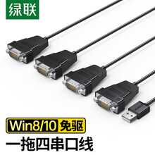 绿联（UGREEN）USB转RS232串口连接线  DB9针公对公com口转换器工业级一拖四连接线 1.5米 30770