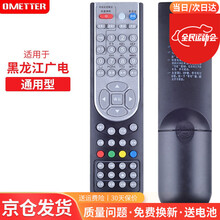 OMETTER适用于黑龙江龙江广电网络有线数字智能高清液晶电视机顶盒子遥控器板通用九联创维金网通