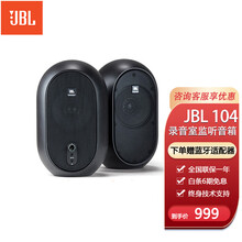 JBL 104  监听音响 音箱 家庭影院 多媒体音箱 HiFi音响 迷你音箱 游戏音箱 JBL 104/对（不带蓝牙）