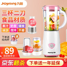 九阳榨汁机家用水果小型料理迷你电动便携式炸果汁机多功能榨汁杯多功能婴儿辅食机榨汁绞肉料理机 2杯2刀1滤网粉色