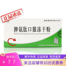 顺丰发货】百利金 脾氨肽口服冻干粉 2mg*5瓶\/盒 用于治疗细胞免疫功能低下免疫缺陷和自身免疫 1盒装