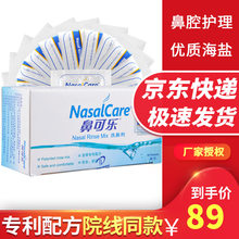 鼻可乐成人鼻腔清洗器生理盐水洗鼻剂鼻窦鼻腔冲洗海盐水儿童成人洗鼻盐 30包成人洗鼻剂(不含洗鼻器)