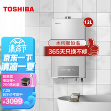 东芝(TOSHIBA) 13L燃气热水器家用天然气 智温感 水量伺服器 日本原装进口CPU 无氧铜水箱 JSQ25-TS3 