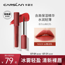 卡姿兰（Carslan）柔雾哑光唇釉M604 4g 山楂冰乳(冰乳酪唇釉 丝绒雾面哑光口红唇彩)七夕情人节礼物送女友