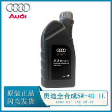 奥迪机油A1/A3/A4/A6/A8/Q3/Q5/Q7原装全合成5W-40专用润滑油 极护全合成机油 原厂全合成机油 5W-40 1L装