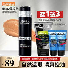 欧莱雅男士素颜霜修颜小黑管遮瑕膏遮痘印bb霜粉底液化妆品男 #002 自然色