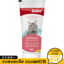 Bioline生物涟 猫牙刷牙膏套装 狗狗牙膏 口腔清理 口臭牙结石 猫猫用奶酪味单支牙膏50g